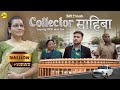 Collector साहिबा A Journey Of Girl UPSC Student Short Film M2R Entertainment