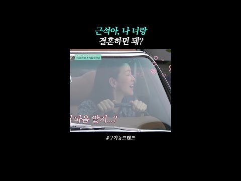 경수진의 진심이 담긴 고백ㅋㅋㅋ | #구기동프렌즈
