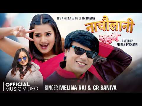 “नाचौला नी खुबै” मा एलिना रायमाझी र जि.आर. बानियाको रोमान्स (भिडियो सहित)