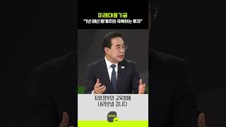미래대응기금 “1년 예산 회계주의 극복하는 투자”