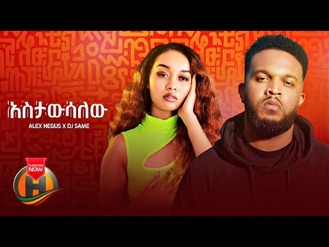 Alex Negus X Dj Same - Astawsalew | አስታውሳለው - New Ethiopian Music 2022 (Official Video)