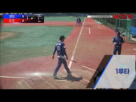 곤조 vs 캡틴 경기 영상 | 7/19 (효자야구장)