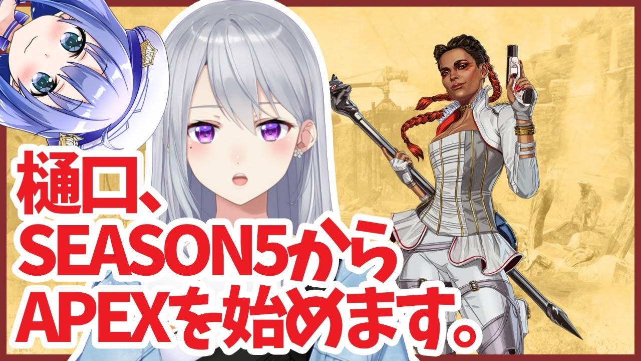 【APEX】シーズン5やるううううううう!でろちーやる!【にじさんじ / 樋口楓】