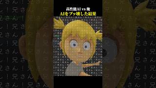 AIがブッ壊れた瞬間3選【妹に運転を教える/AIドット絵バトル/Cotomo】