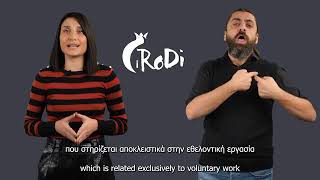 Προσβάσιμο Φεστιβάλ RoDi 2021