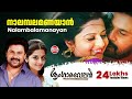 Nalambalam Anayaan | Sringaravelan Malayalam Movie Official Song | Dileep | Vedhika | HD