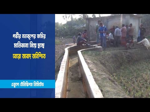 ২শ বিঘা জমির বোরো আবাদ অনিশ্চিত