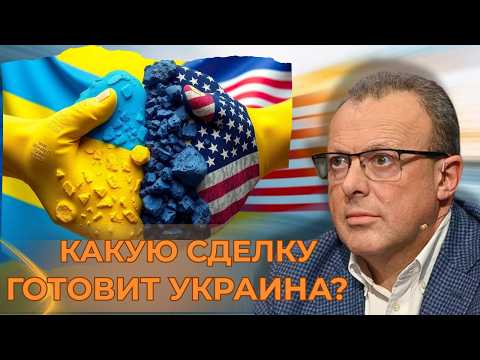 Украина-США:сделка или вассальство?Торговая война Трампа: что дальше? НАТО будет реформировано
