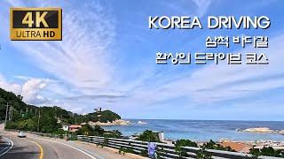 [(KOREA] Samcheok Coastal Road – Fantastic Drive Course / Samcheok Route
