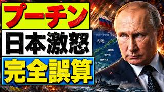【日本激震】プーチン択捉島訪問で緊張拡大…日本人義勇兵とウクライナ戦況に何が起きている？