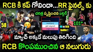 RR Won By 7 Wickets In Qualifier 2 Against RCB|RR vs RCB Qualifier 2 Highlights|IPL 2022 Updates