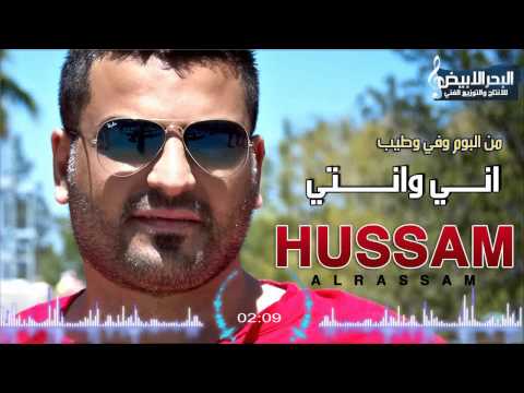 Hussam Alrassam - Ani W Enti | حسام الرسام - اني وانتي