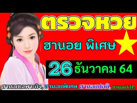 ตรวจ หวย