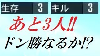 [PUBG MOBILE] 動画内初ドン勝なるか!?ハラハラドキドキのPUBG実況!!