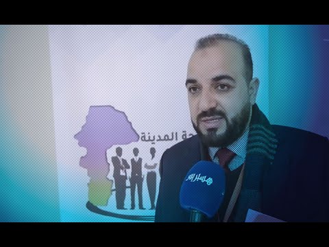 منتدى طنجة الاجتماعي يناقش المسار الحقوقي بالمغرب والرهان الديمقراطي
