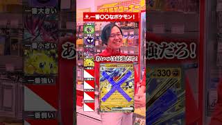 一番○○なポケモン