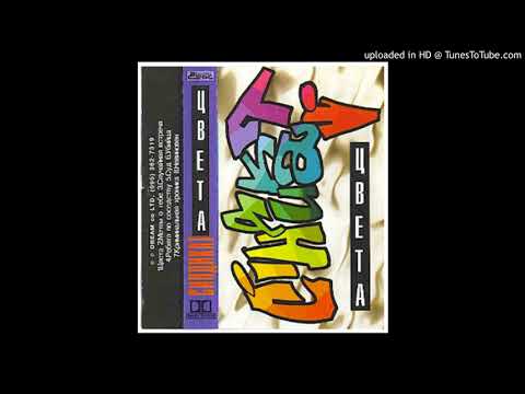 Sindikat - Colours (1995)