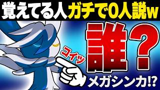 【抽選パ】ニャオニクスがメガシンカできるの知ってるキッズ、ガチで０人説←そんなわけないやろｗと思いきや...　#34-2【ポケモンチャンピオンズ】