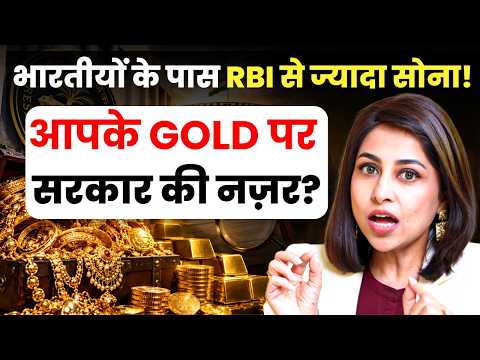 आपके GOLD पर सरकार की नज़र ? भारतीयों के पास RBI से ज्यादा सोना! | Gold Price | Traditional Gold