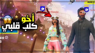قابلت متابع لي بس خروف سكواد عشوائي