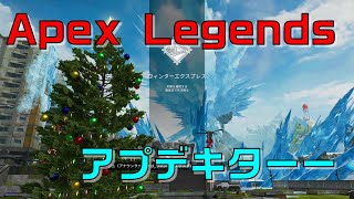 シーズン3アプデが来た！！【Apex Legends】