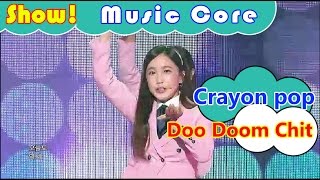 [HOT] Crayon pop - Doo Doom Chit, 크레용팝 - 두둠칫 Show Music core 20161022