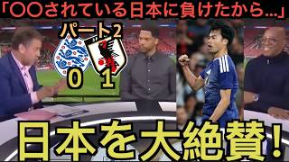 【パート２】イングランド戦の日本を大絶賛する現地のテレビ局「日本は過小評価されている！」