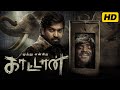 Muthu Alias Kaattaan Tamil Full Movie 2026 Series Vijay Sethupathi Plot Analysis And Explanation