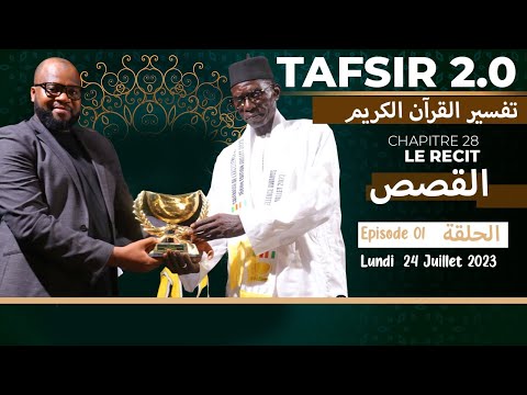 TAFSIR 2.0 TAMKHARITE : DU 24 JUILLET 2023 - SOURATE QASSAS - EPISODE 01-AVEC TAIB SOCE & IMAM POUYE