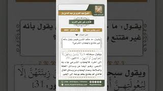 6664 -  كيفية التعامل مع من يقول بأنه غير مقتنع بالحجاب الشرعي  - نور على الدرب image