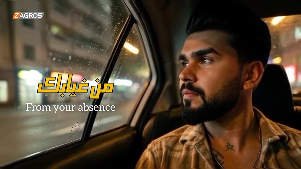 فيديو | #من_غيابك #خالد_الأصيل