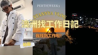 Download lagu 我找到工作啦｜澳洲公園可以免費烤肉？！｜澳洲打工度假WEEK３｜STANNY VLOG mp3