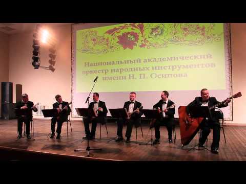 Концерт Национального академического оркестра народных инструментов им. Н. П. Осипова