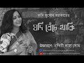 Jodi Benche Thaki By Nandini Laha Shome