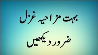 Funny Urdu Poetry  Parody  Mazhiya Shayari  Must W
