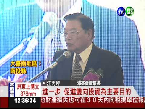 促進產業交流 湖南省長訪海基會