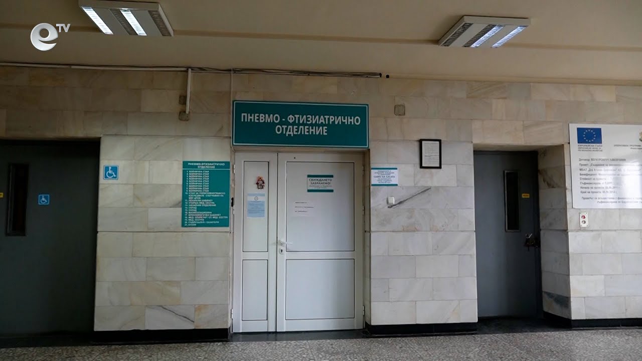 31 души се прегледаха за туберкулоза в Кърджали