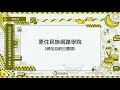 課程08-賽夏語 族語基礎學習與認證輔導中級1 導論
