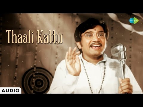 Thaali Kattu - Audio Song | Anthuleni Katha | M.S. Viswanathan | K.J. Yesudas