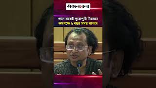 গ্যাস সংকট পুরোপুরি নিরসনে কমপক্ষে ২ বছর সময় লাগবে  | Daily Sakalbela