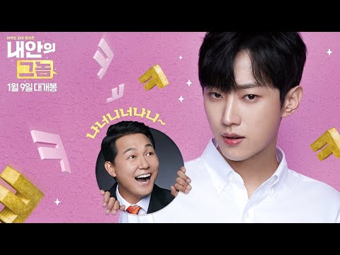[내안의 그놈] 메인 예고편