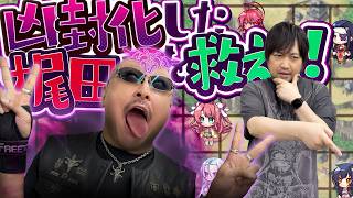 【恋姫†大戦】大変！梶田が凶封化しちゃった！【PR】