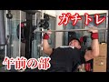ジムを作ったのでさっそく胸トレ【ダブルスプリット午前の部】