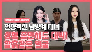 일반인 모델 얼평하라 했더니 팩폭으로 순살만든 썰
