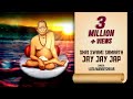 गुरु पूर्णिमा स्पेशल Swami Samarth Jaap Shri Swami Samarth Jay J