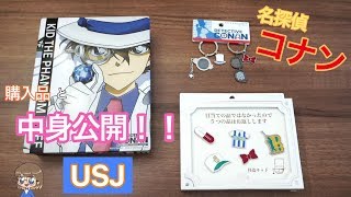 【名探偵コナン】ユニバーサル・クールジャパン2019　購入品！開封【ＵＳＪ】