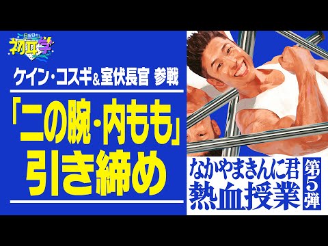 腰痛・肩こり予防＆むくみ解消！室内でできる世界一ラクなトレーニング