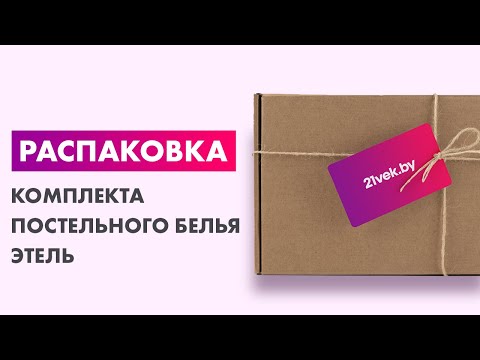 Миниатюра изображения товара Комплект постельного белья Этель Пралине / 5515475
