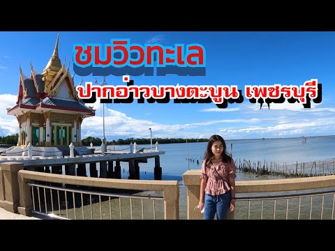 Bang Tabun Estuary