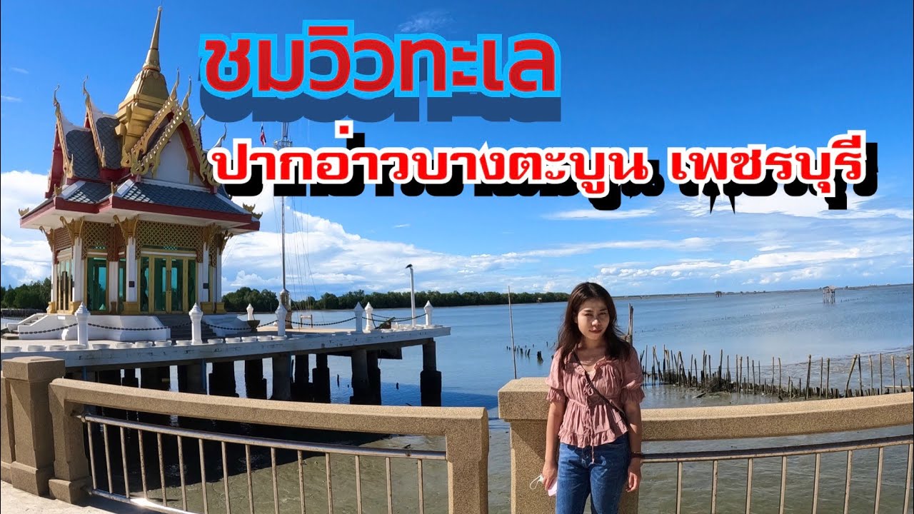 Bang Tabun Estuary